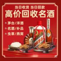 昌吉市烟酒回收:茅台酒,酒瓶,洋酒,名酒,冬虫夏草,老酒,昌吉市跃国烟酒经营部