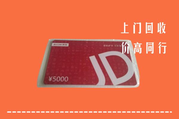 高价求购：昌吉市回收京东卡